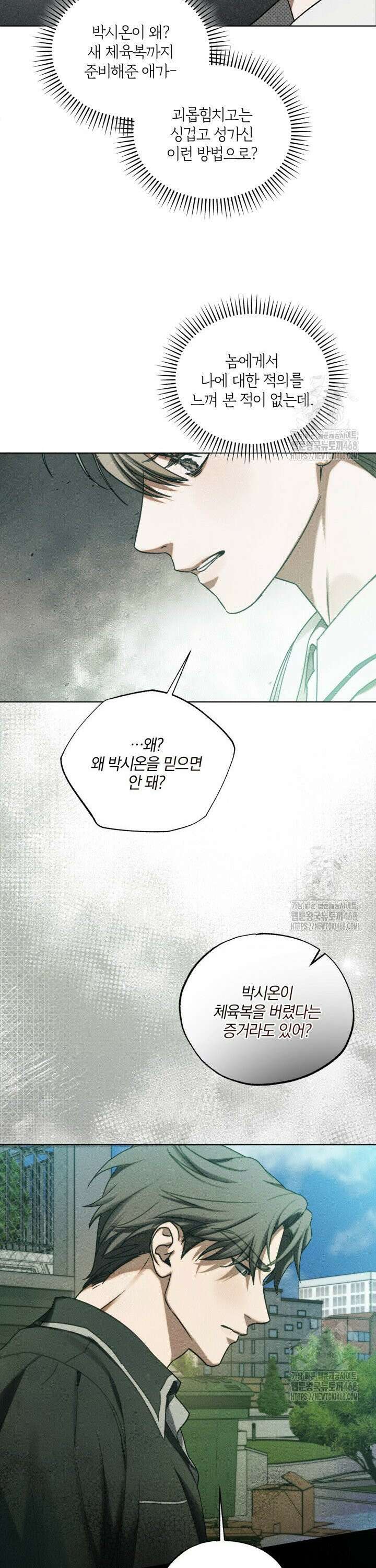 갱생의 여지 12화 4