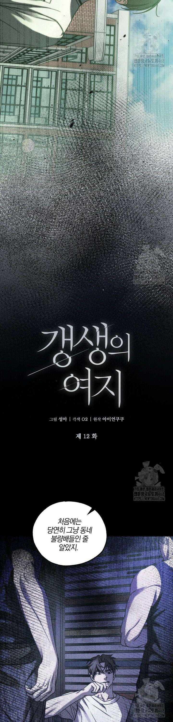 갱생의 여지 12화 6