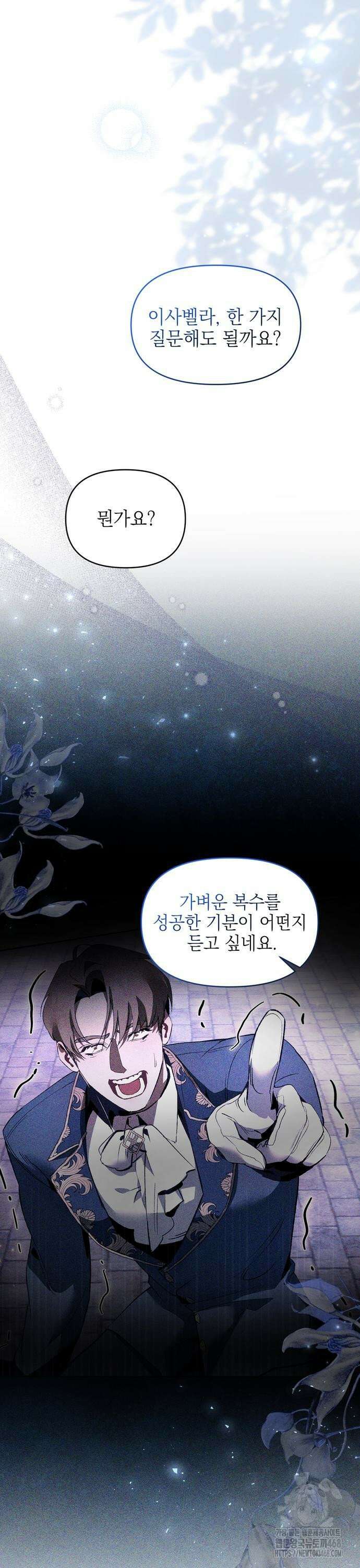흑막 공작의 애완새 5화 2