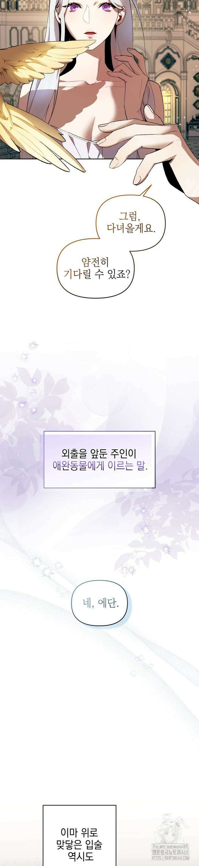 흑막 공작의 애완새 5화 8