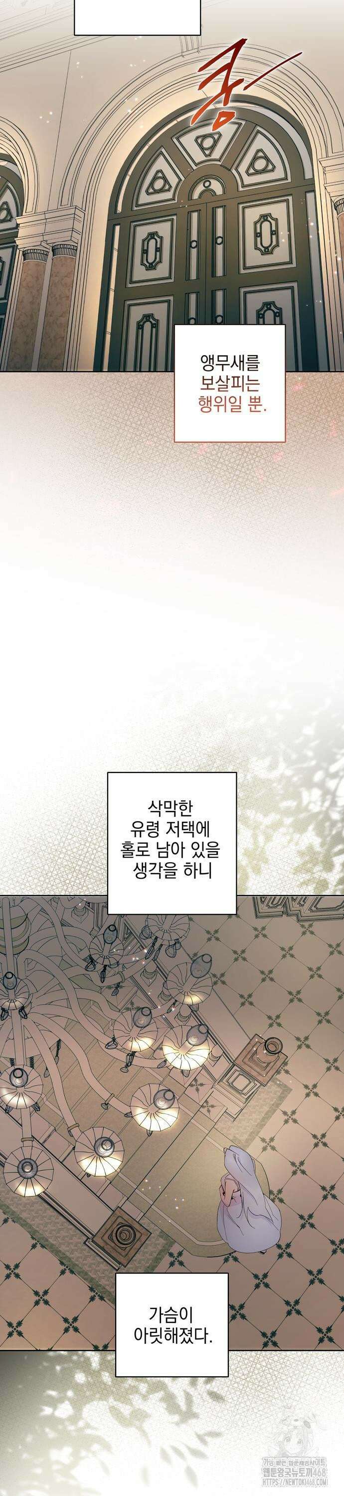 흑막 공작의 애완새 5화 9
