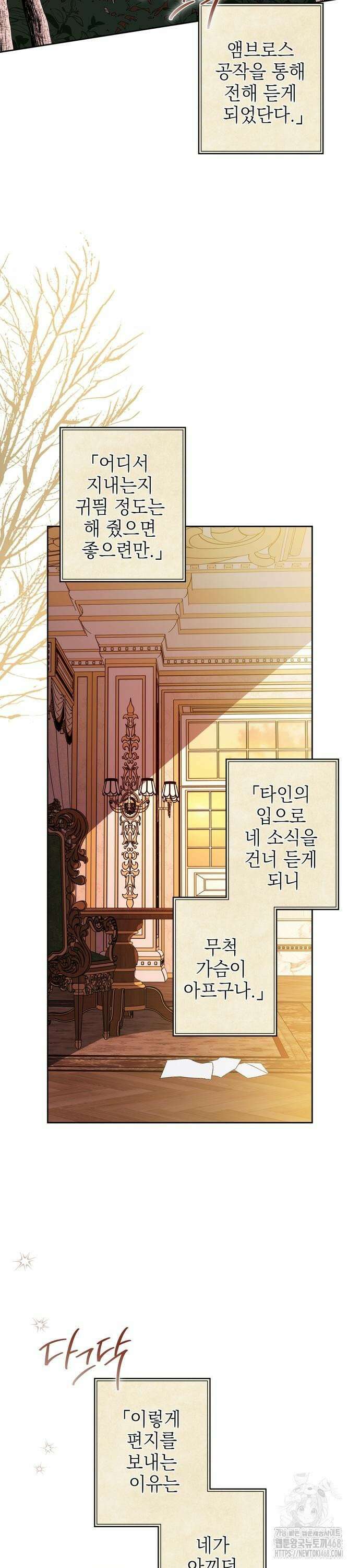 흑막 공작의 애완새 11화 2
