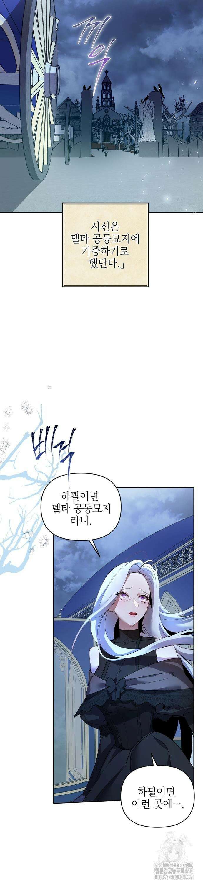 흑막 공작의 애완새 11화 4
