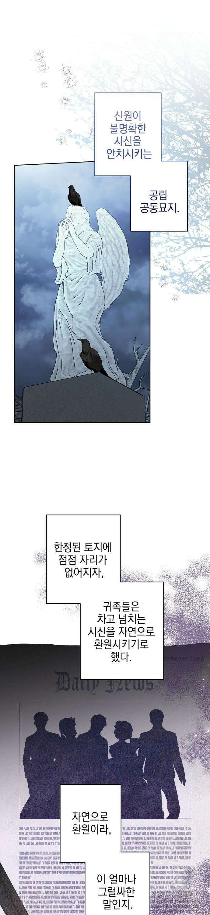 흑막 공작의 애완새 11화 5