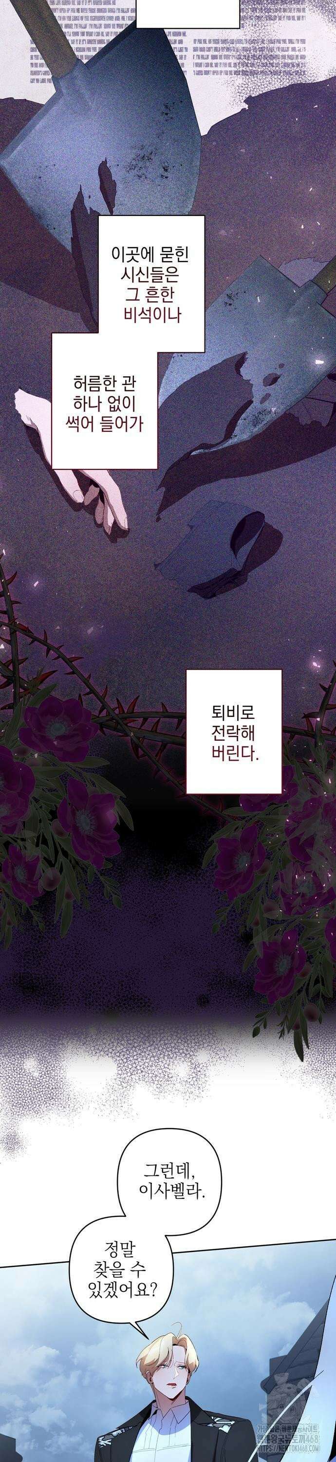 흑막 공작의 애완새 11화 6