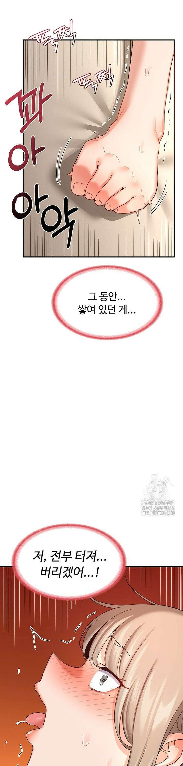 아줌마 교환계획 16화 24