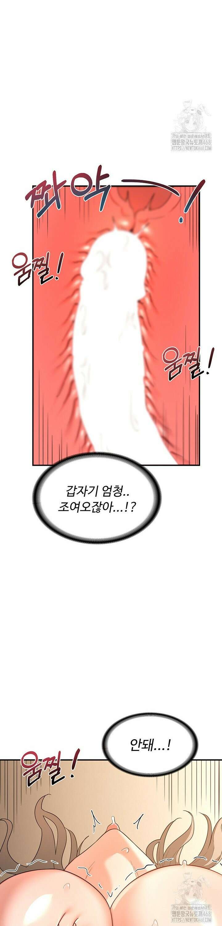아줌마 교환계획 16화 26