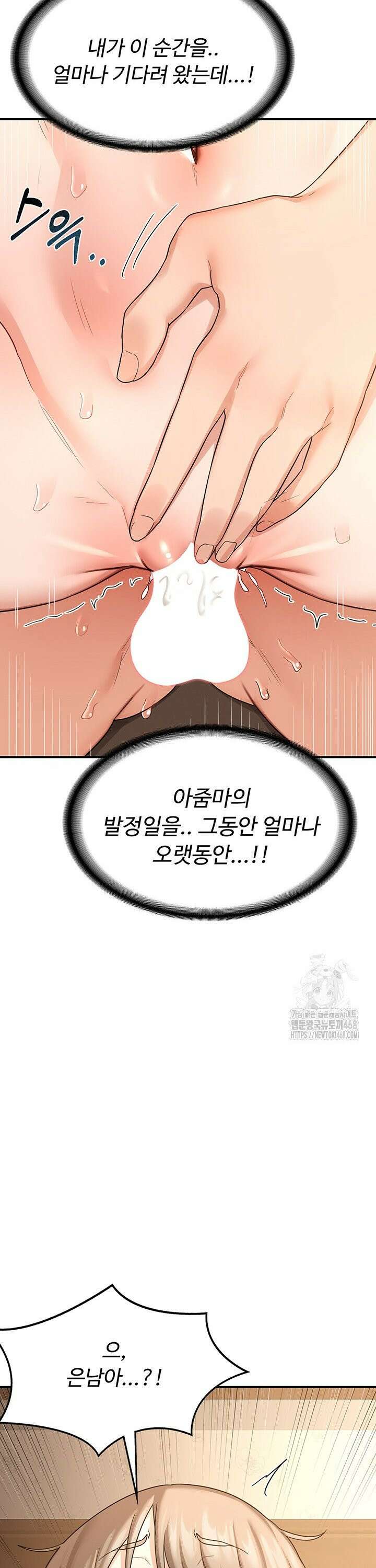 아줌마 교환계획 16화 28
