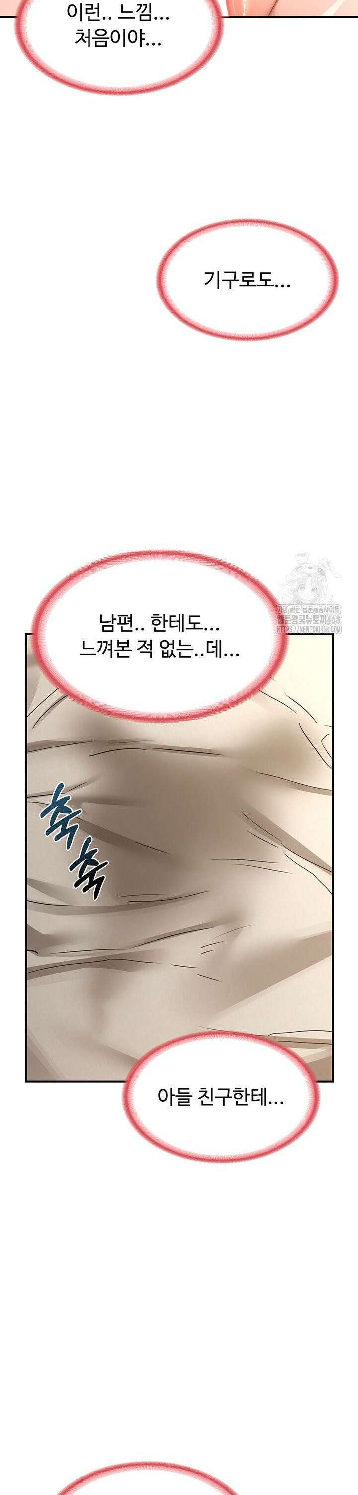 아줌마 교환계획 16화 40