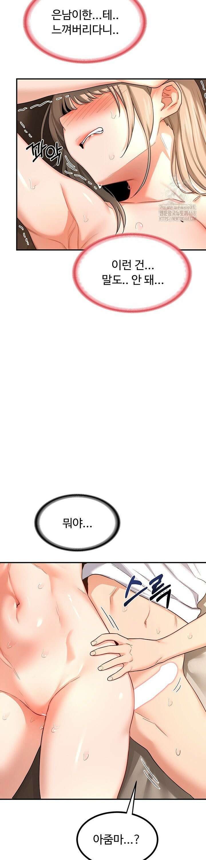 아줌마 교환계획 16화 41