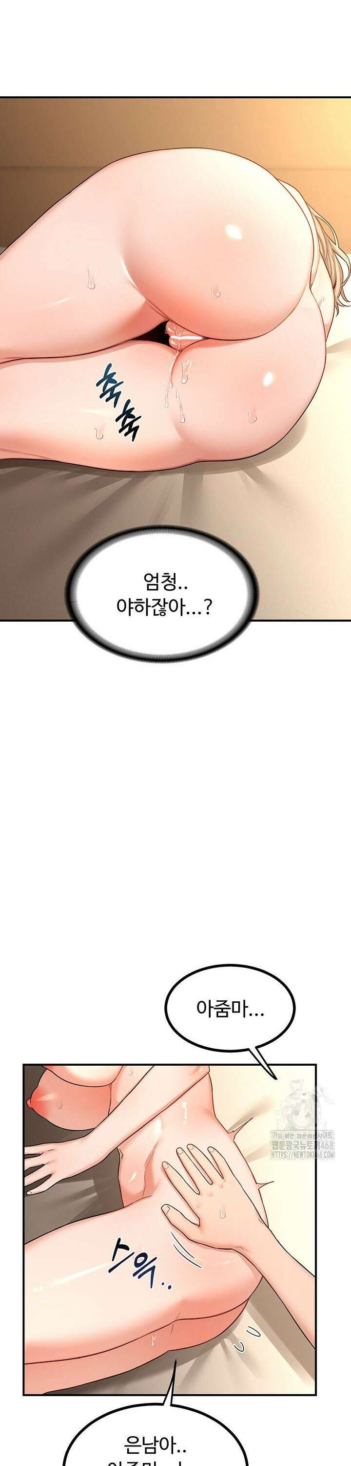 아줌마 교환계획 16화 43