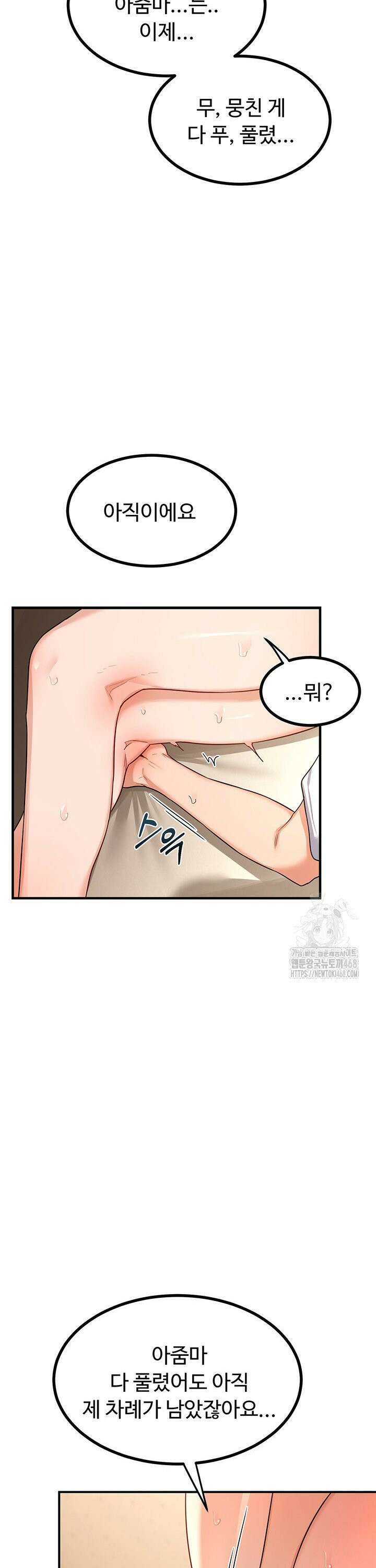 아줌마 교환계획 16화 44