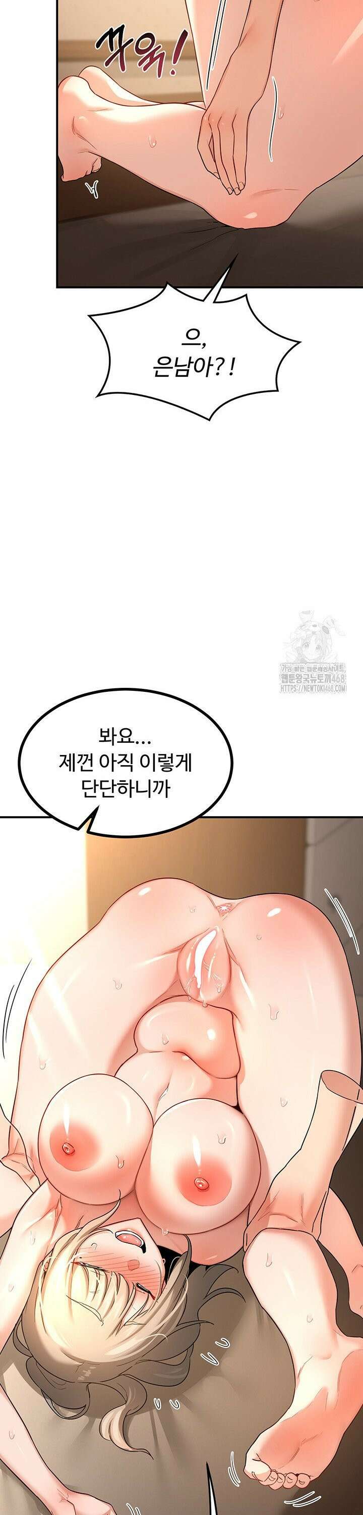 아줌마 교환계획 16화 45
