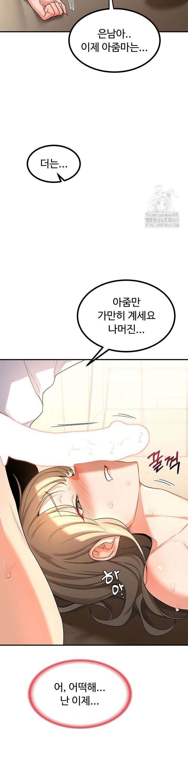 아줌마 교환계획 16화 46
