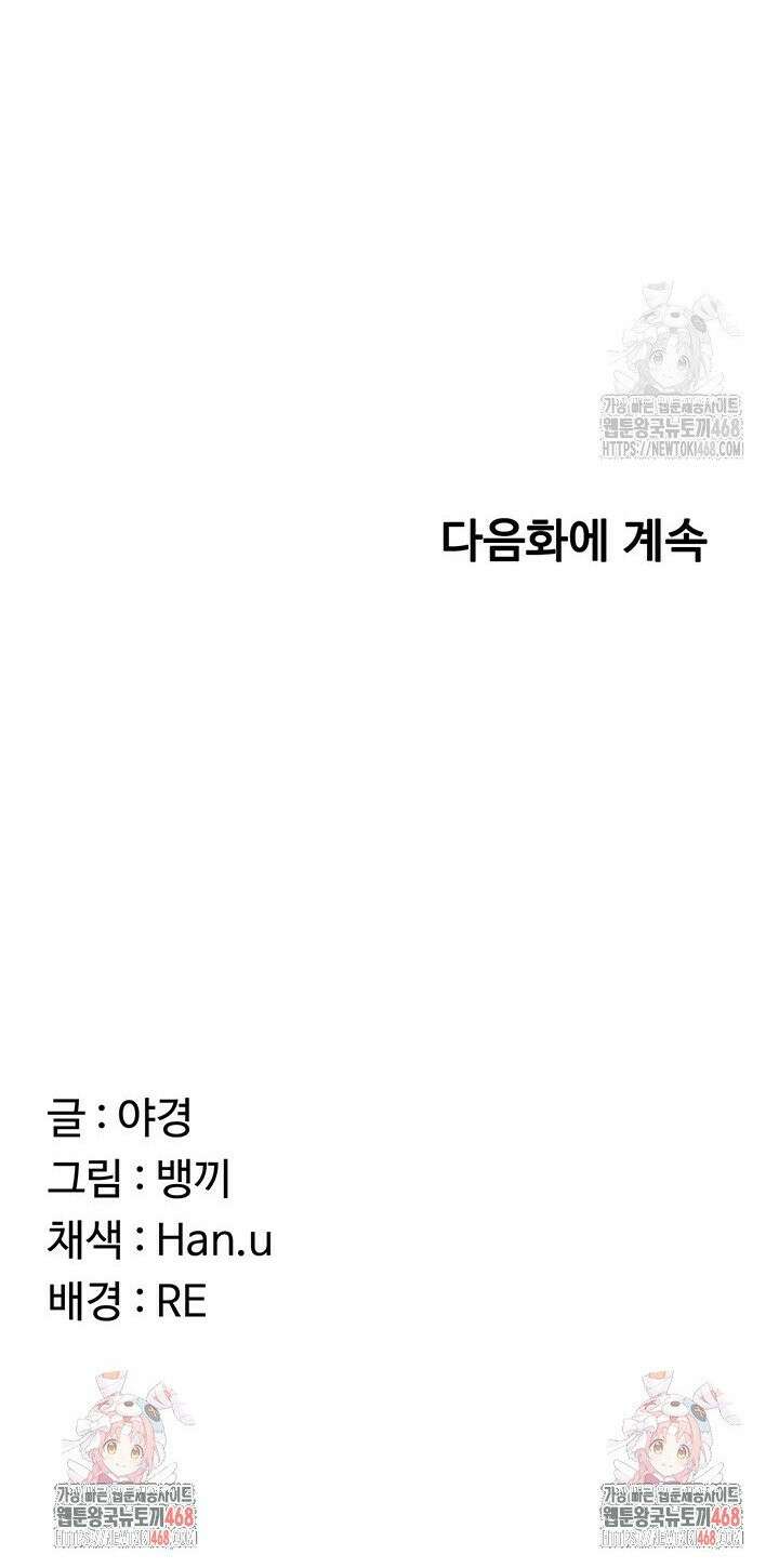 아줌마 교환계획 16화 48