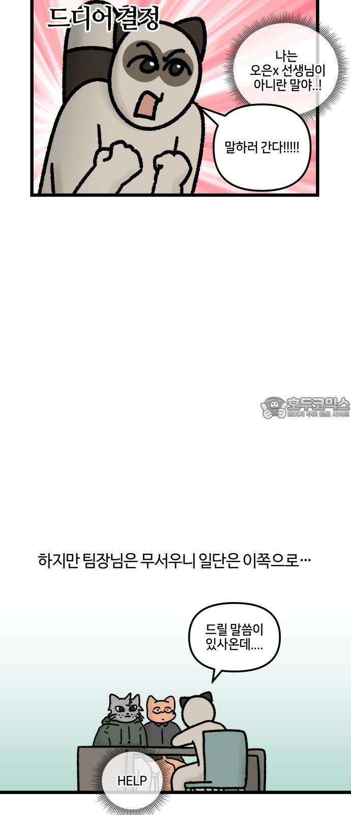 구야는 신입 74화 신입이 들어왔다 (6) 3