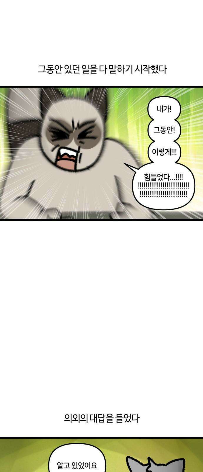 구야는 신입 74화 신입이 들어왔다 (6) 5