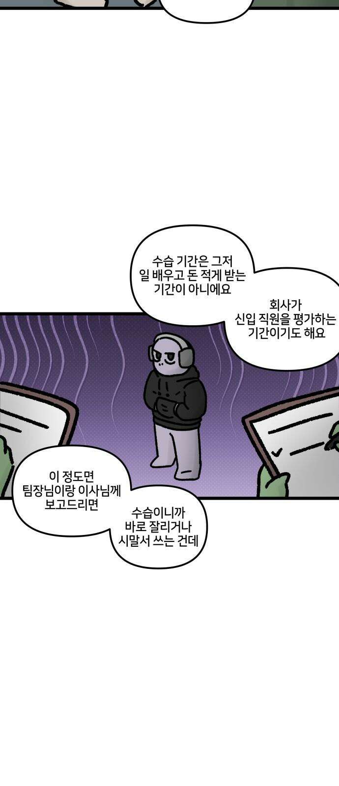 구야는 신입 74화 신입이 들어왔다 (6) 7