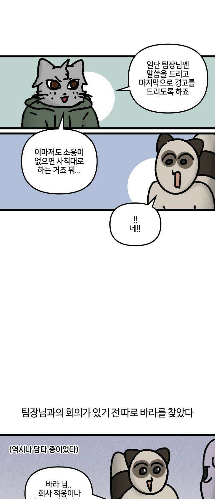 구야는 신입 74화 신입이 들어왔다 (6) 8