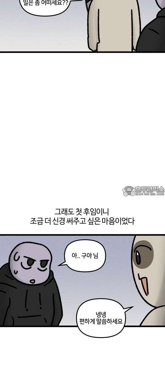 구야는 신입 74화 신입이 들어왔다 (6) 9