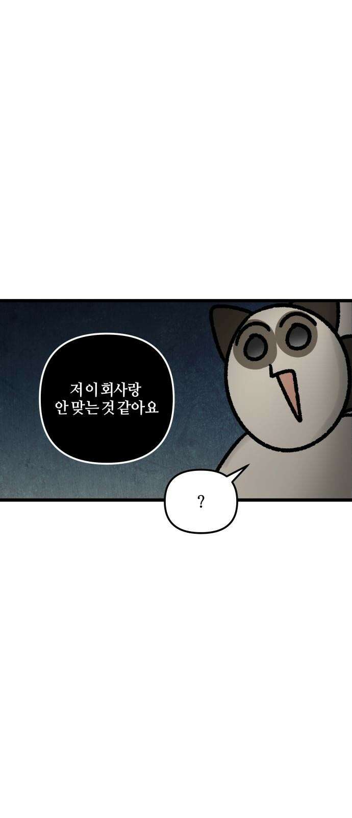 구야는 신입 74화 신입이 들어왔다 (6) 10