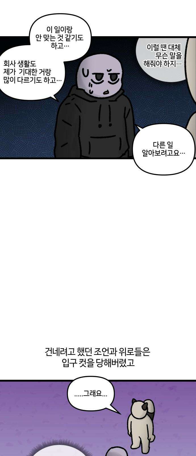 구야는 신입 74화 신입이 들어왔다 (6) 11