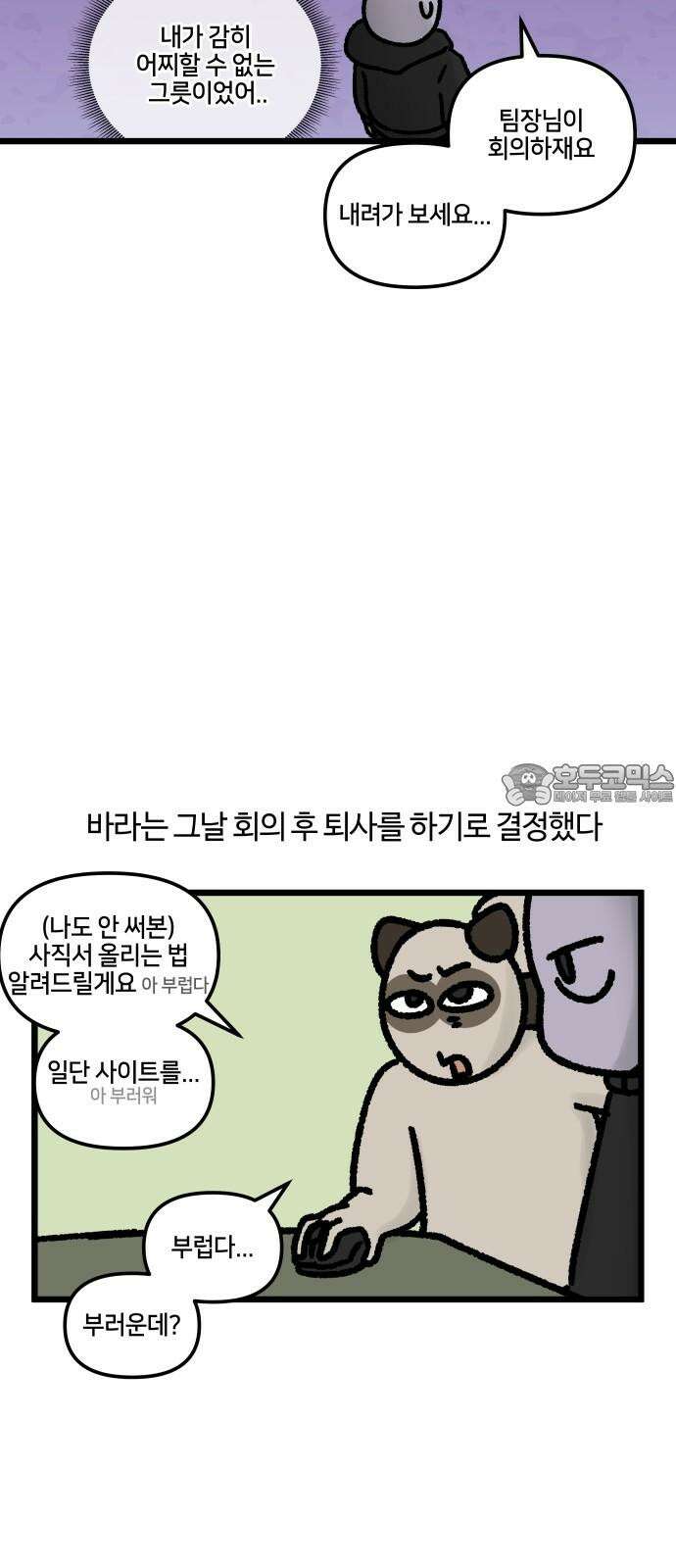 구야는 신입 74화 신입이 들어왔다 (6) 12