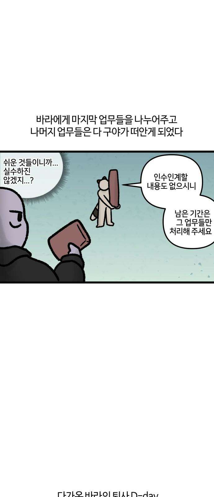 구야는 신입 74화 신입이 들어왔다 (6) 13