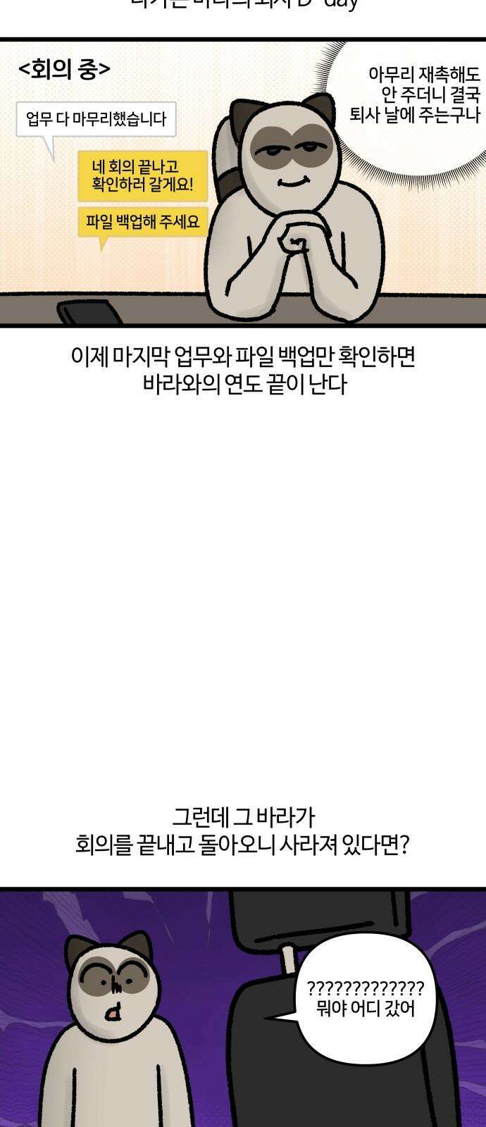 구야는 신입 74화 신입이 들어왔다 (6) 14