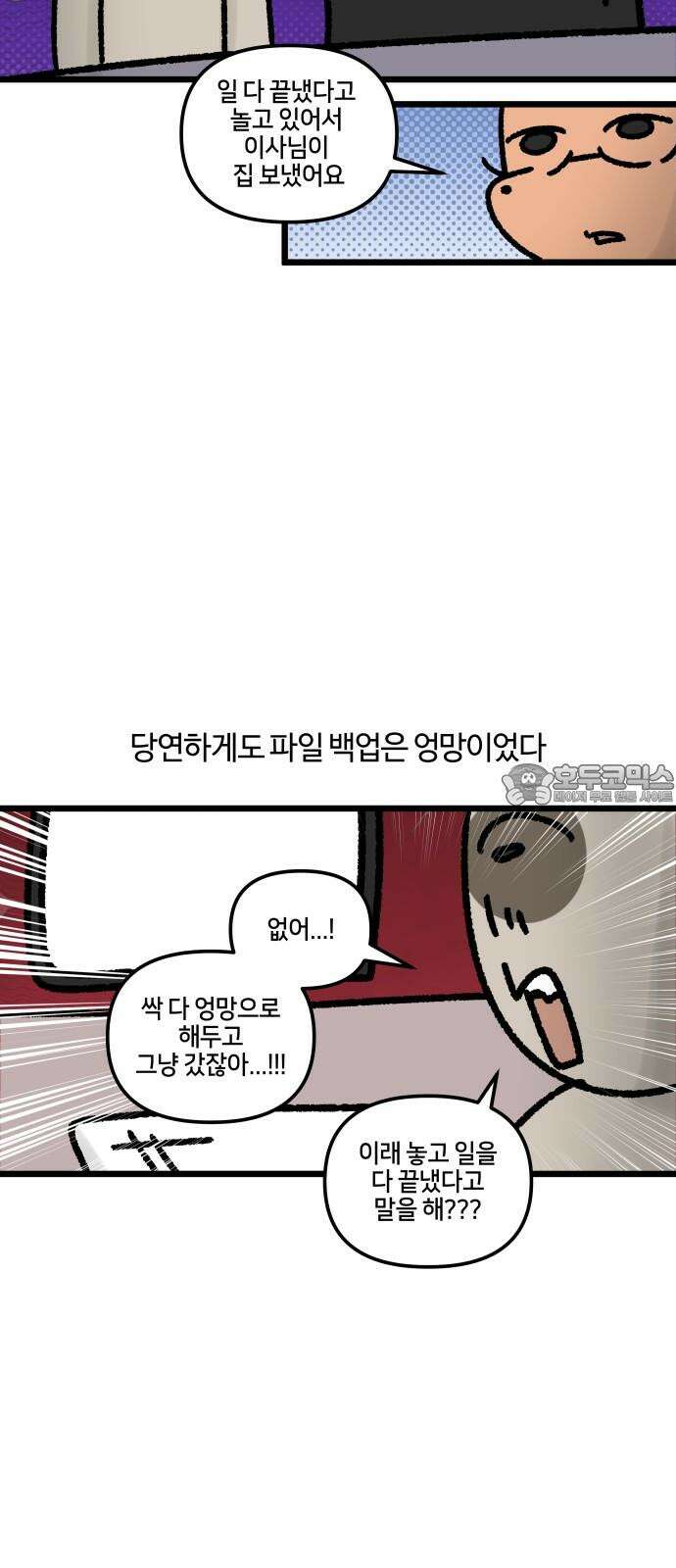 구야는 신입 74화 신입이 들어왔다 (6) 15