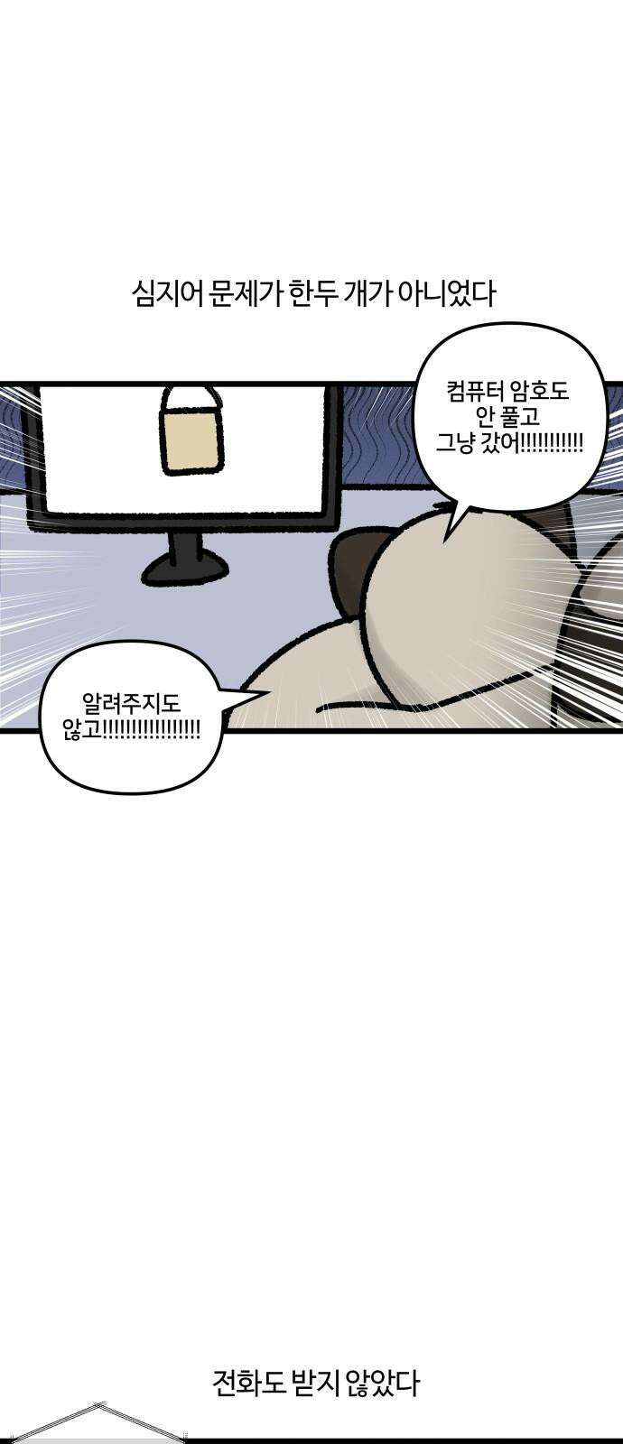 구야는 신입 74화 신입이 들어왔다 (6) 16