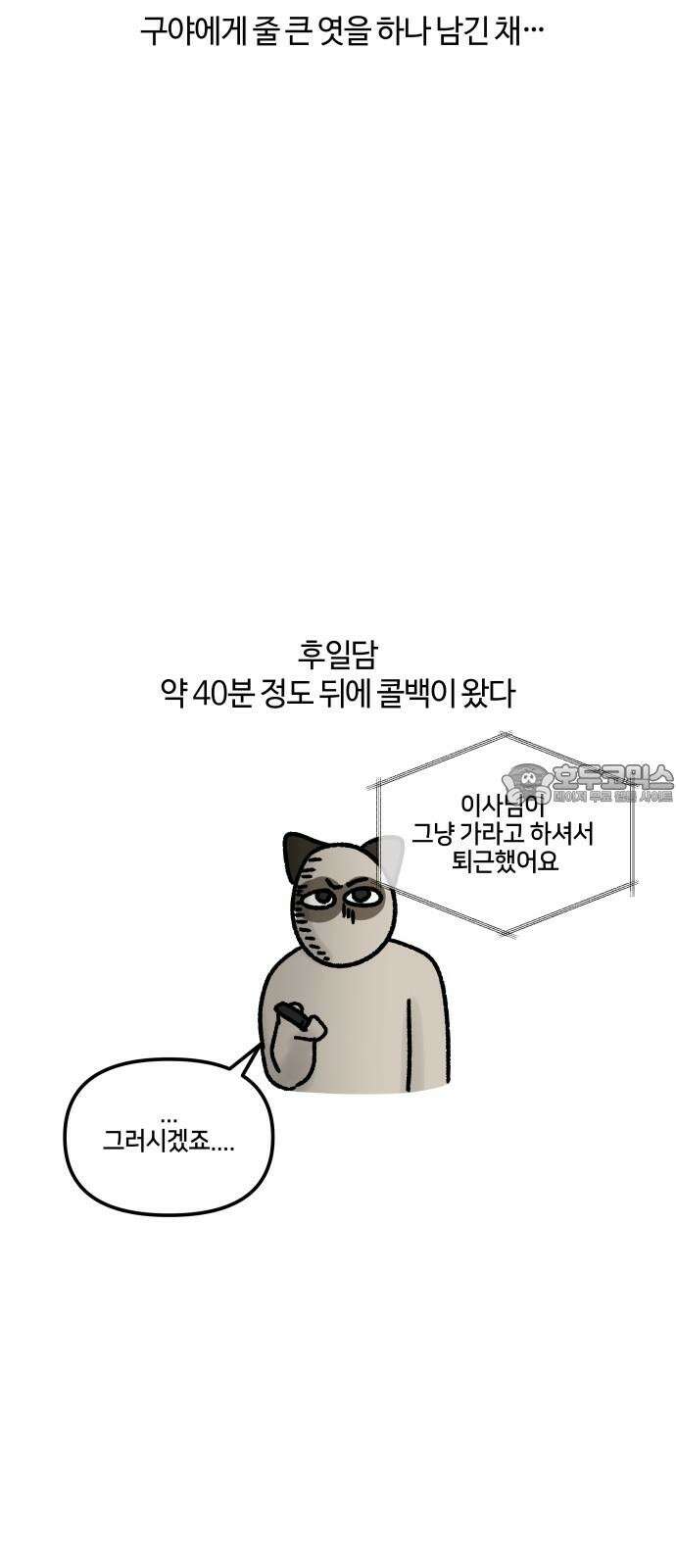 구야는 신입 74화 신입이 들어왔다 (6) 18