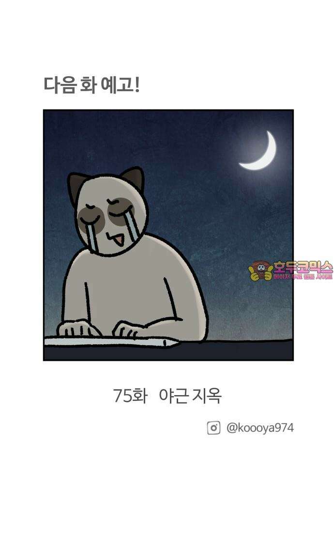 구야는 신입 74화 신입이 들어왔다 (6) 19