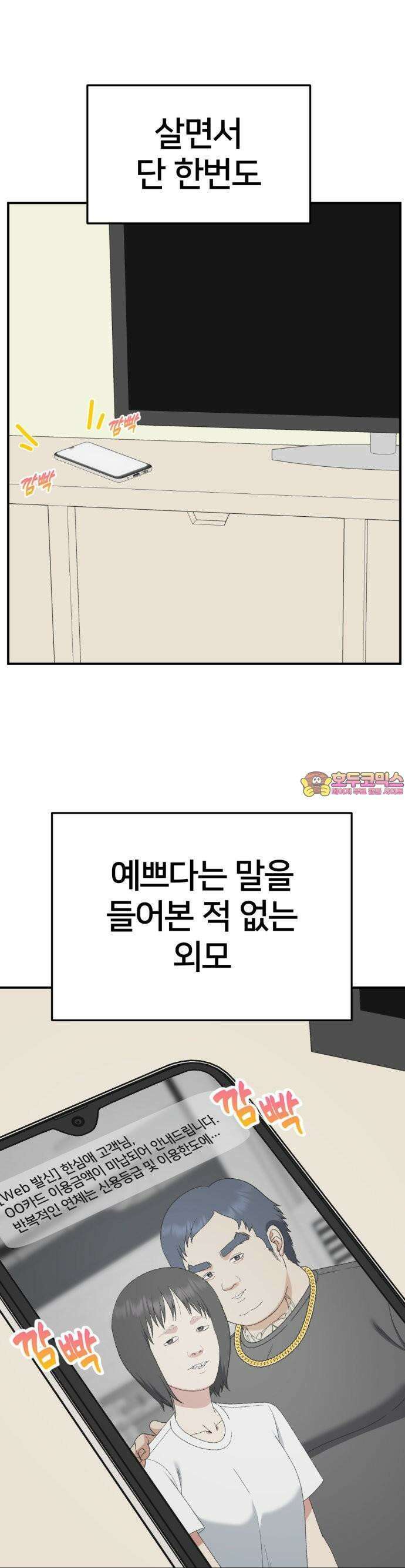 나를 바꿔줘 [시즌3] 한심애 1 1