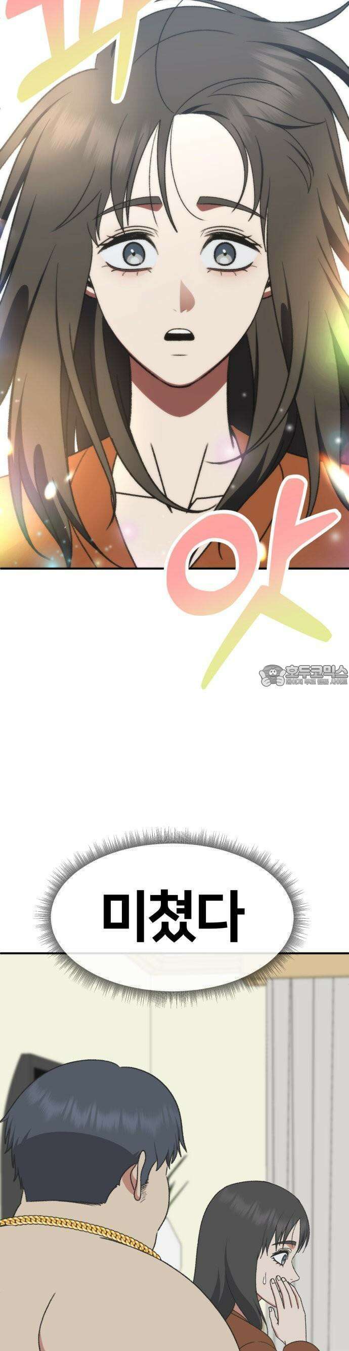 나를 바꿔줘 [시즌3] 한심애 1 4