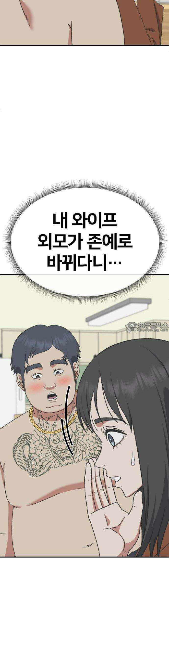 나를 바꿔줘 [시즌3] 한심애 1 5
