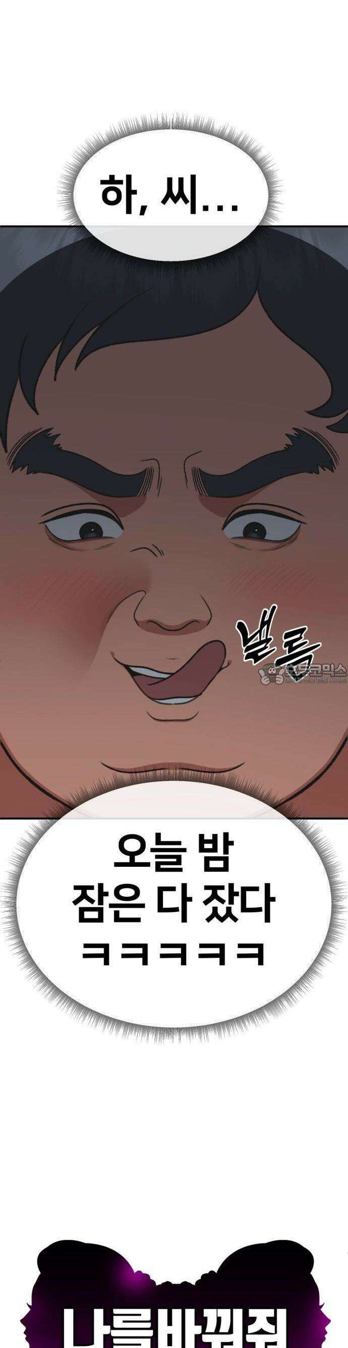 나를 바꿔줘 [시즌3] 한심애 1 6