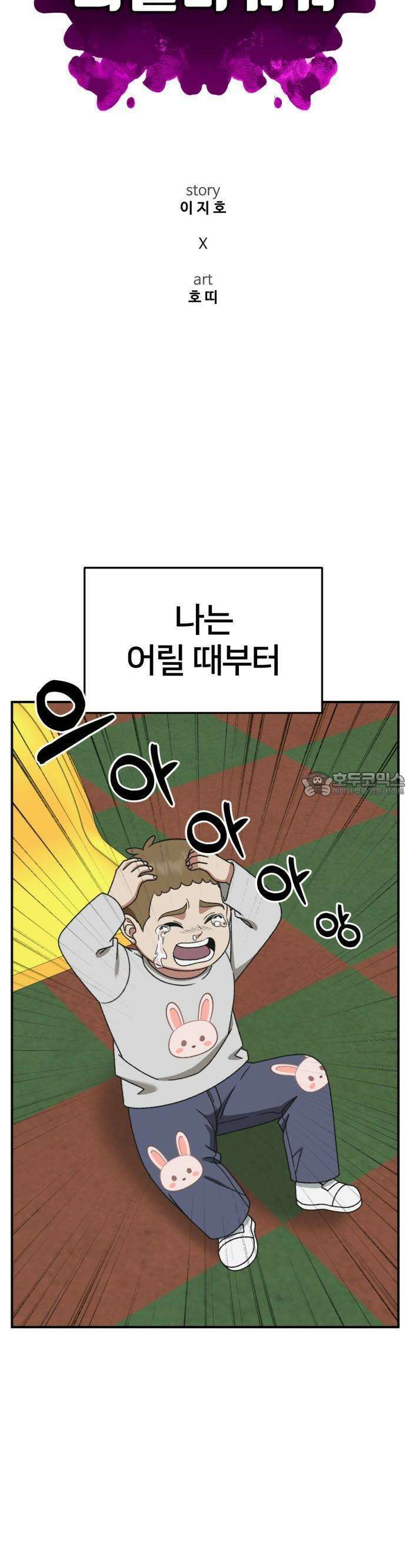 나를 바꿔줘 [시즌3] 한심애 1 7