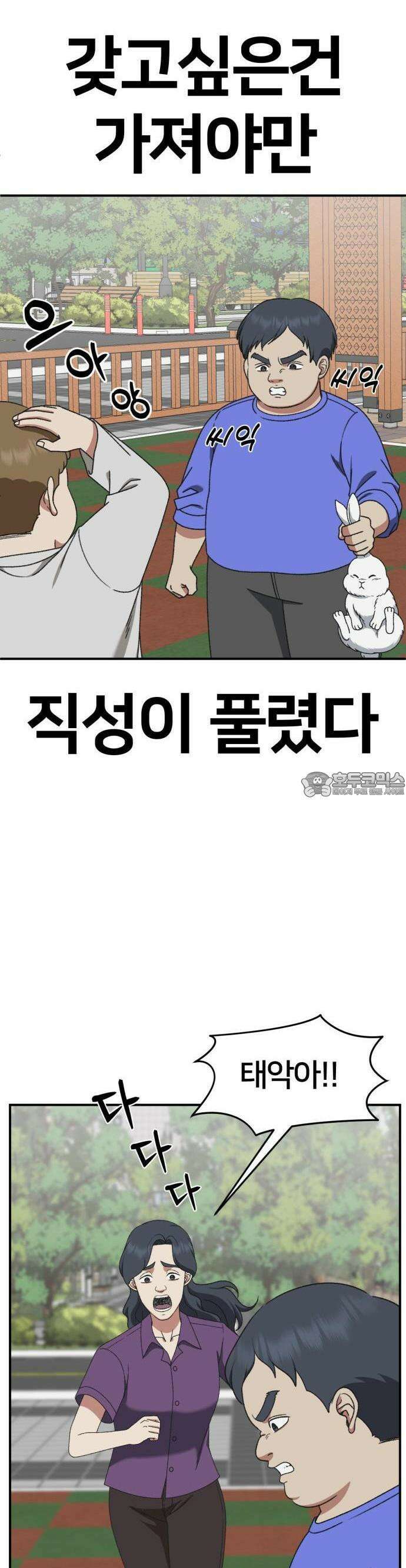 나를 바꿔줘 [시즌3] 한심애 1 8