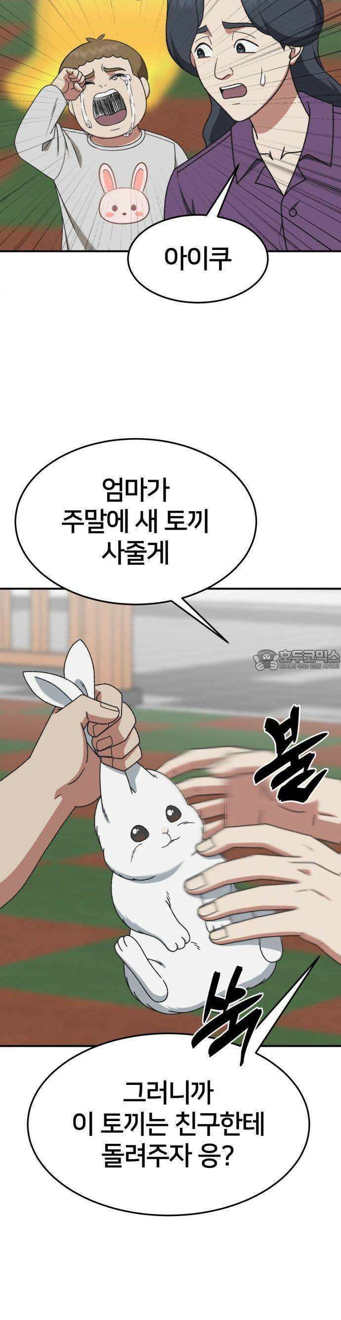 나를 바꿔줘 [시즌3] 한심애 1 10