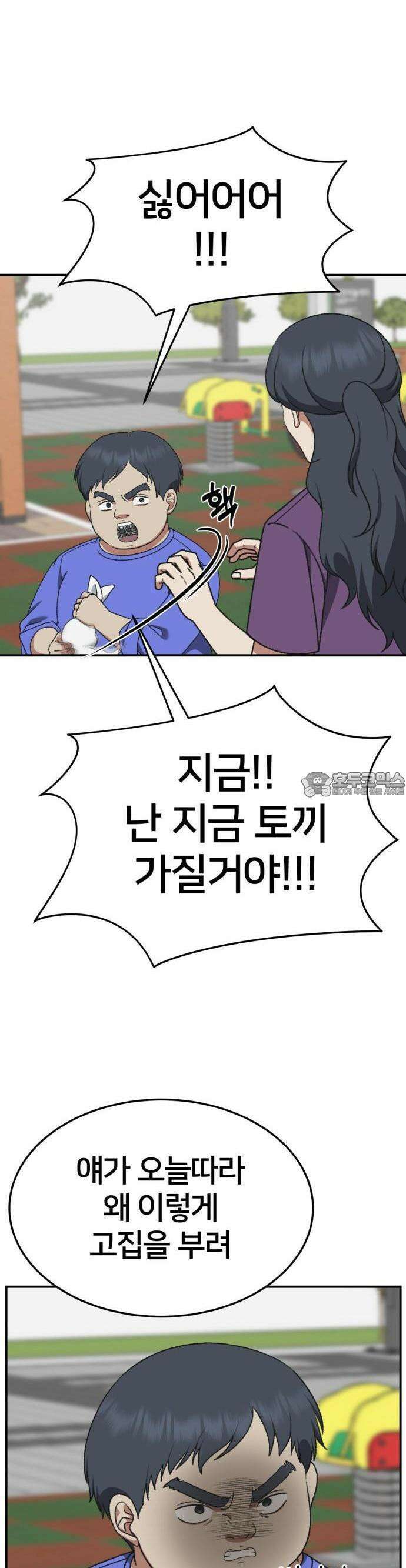 나를 바꿔줘 [시즌3] 한심애 1 11