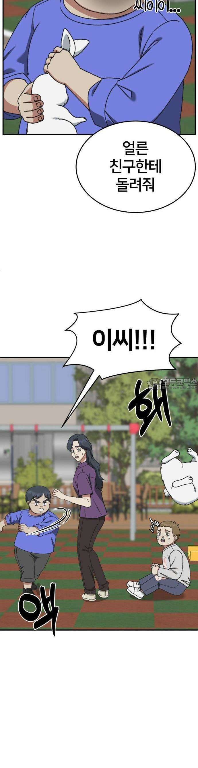 나를 바꿔줘 [시즌3] 한심애 1 12