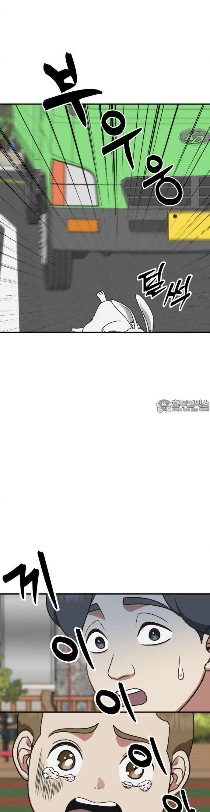 나를 바꿔줘 [시즌3] 한심애 1 13