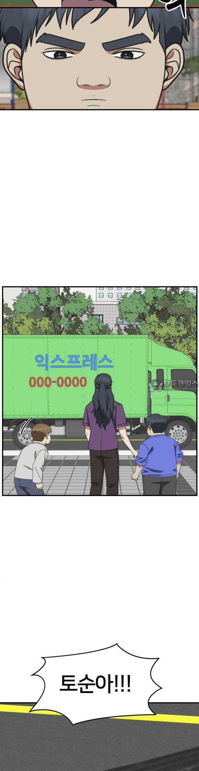 나를 바꿔줘 [시즌3] 한심애 1 14