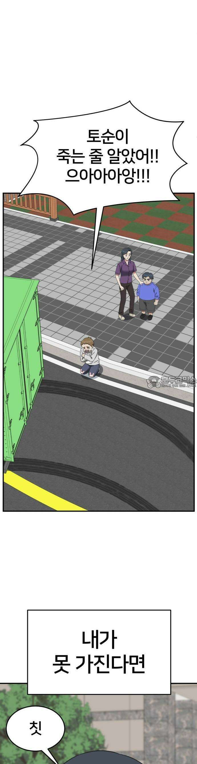 나를 바꿔줘 [시즌3] 한심애 1 16