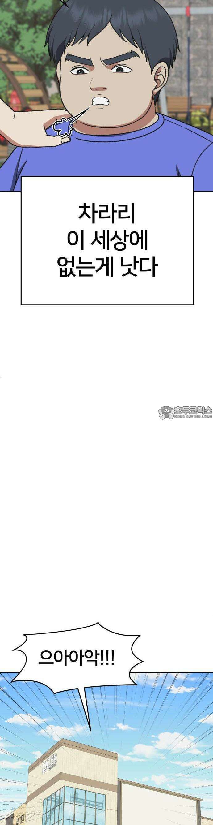 나를 바꿔줘 [시즌3] 한심애 1 17
