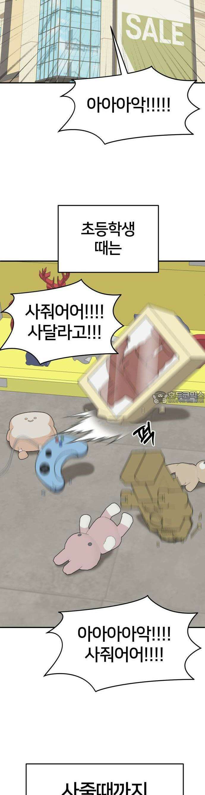 나를 바꿔줘 [시즌3] 한심애 1 18
