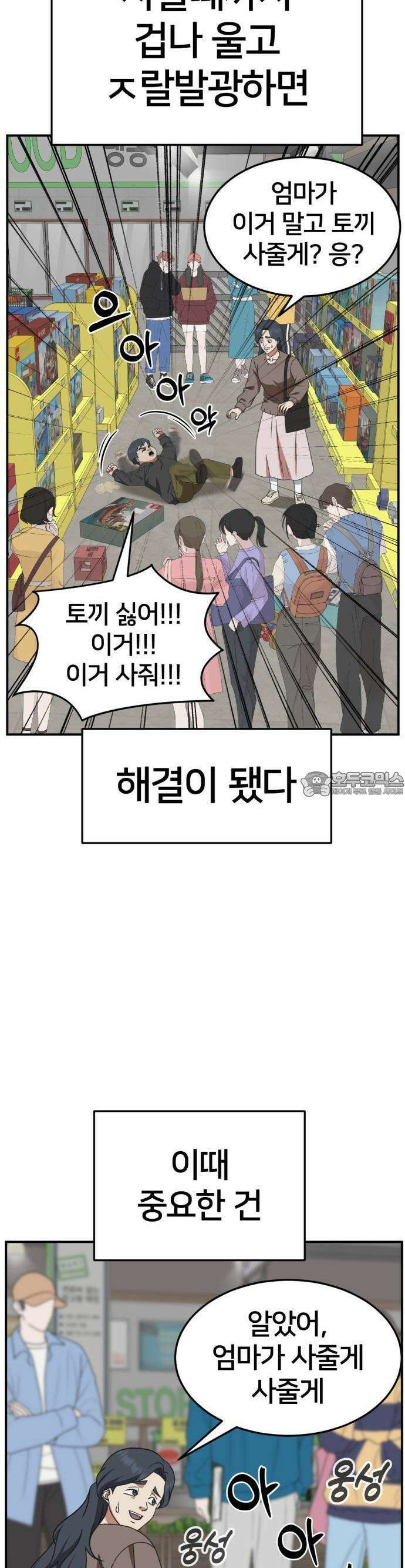 나를 바꿔줘 [시즌3] 한심애 1 19