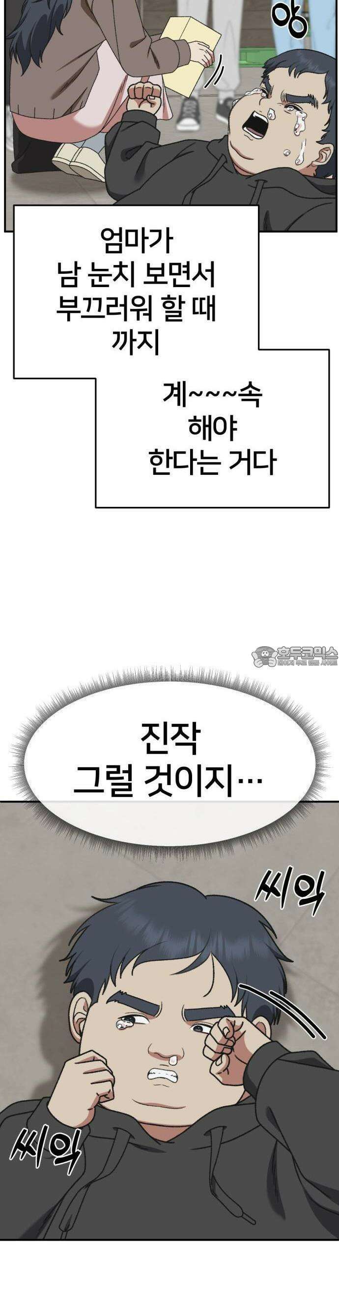 나를 바꿔줘 [시즌3] 한심애 1 20