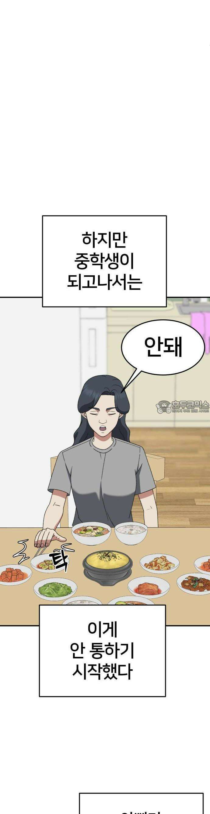 나를 바꿔줘 [시즌3] 한심애 1 21